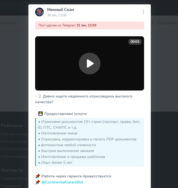 континенталь гарант бот