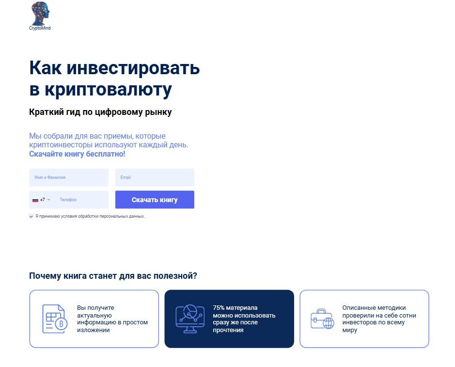 крипто минд вип отзывы