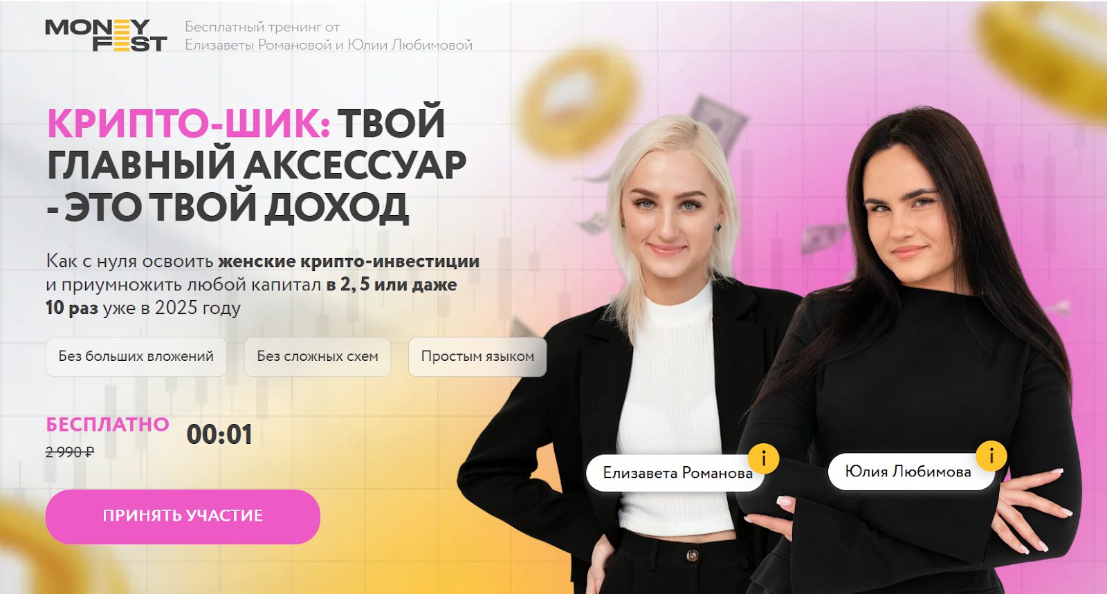 крипто шик что это