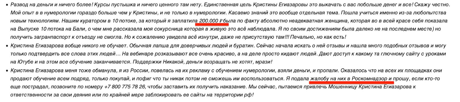 кристина егиазарова впечатления