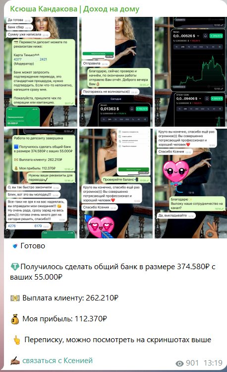 ксения кандакова скам тг заработок ксения кандакова скам тг заработок