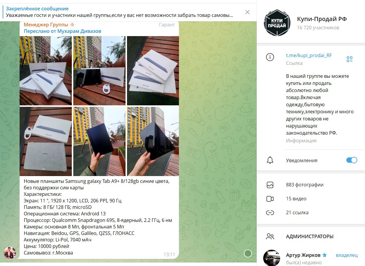 купи продай рф