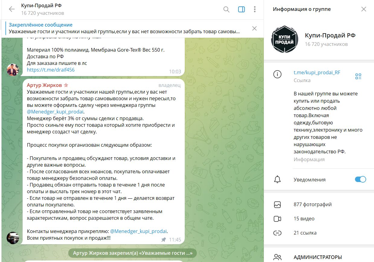 купи продай рф телеграм