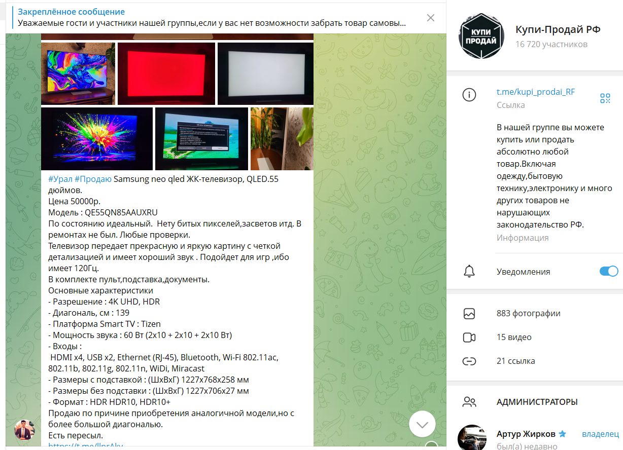 купи продай рф тг канал