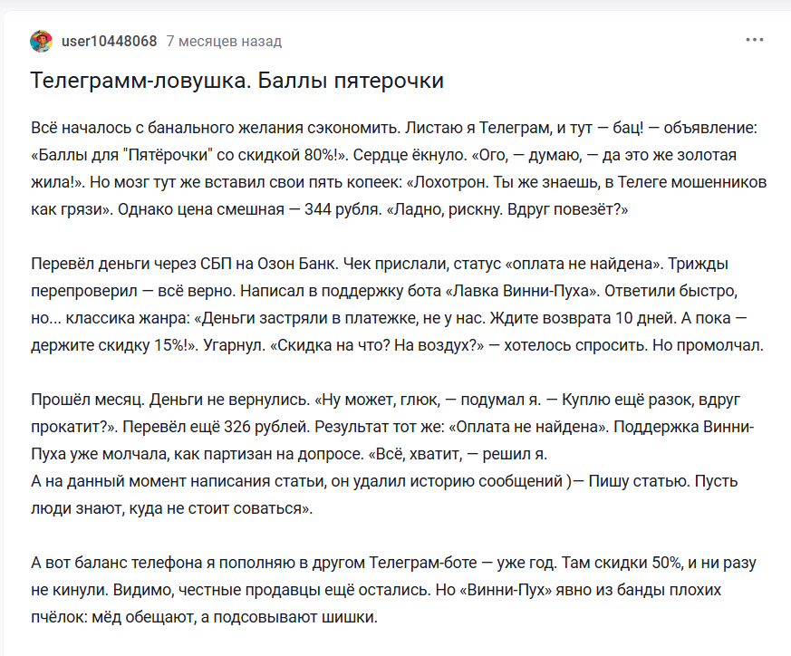 лавка винни пуха телеграмм отзывы бот