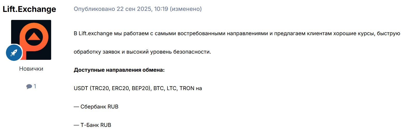 Lift Exchange отзывы Lift Exchange отзывы
