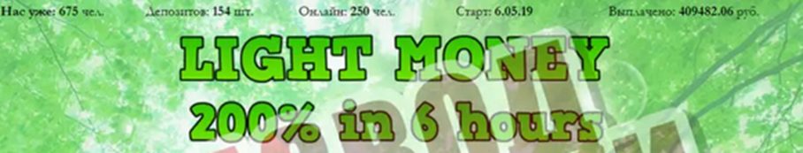 light money light money