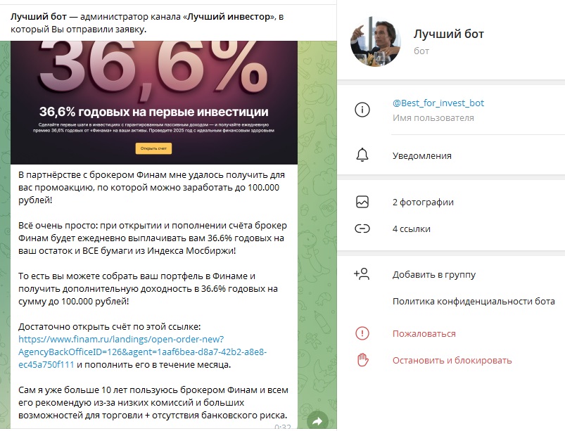 Лучший Инвестор ТГ