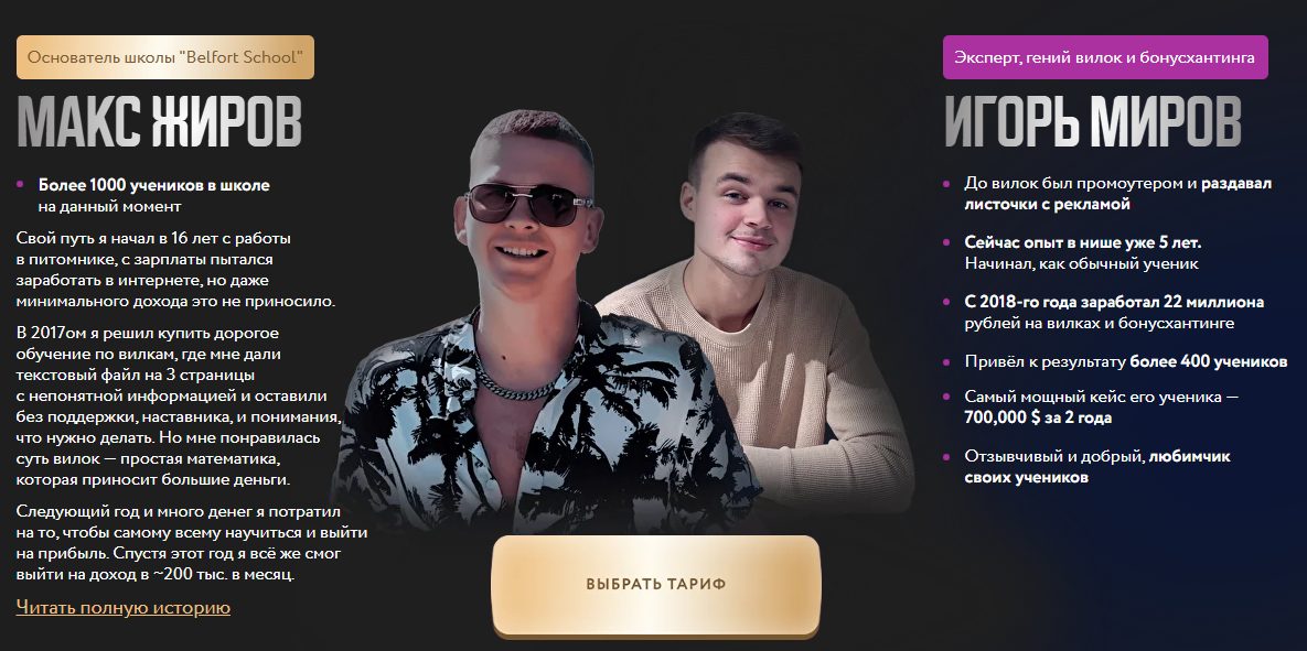 макс белфорт макс белфорт