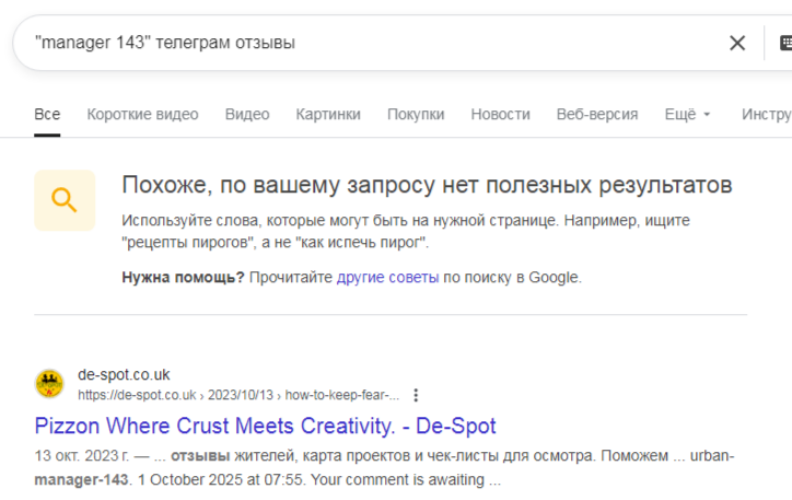 manager 143 телеграм отзывы