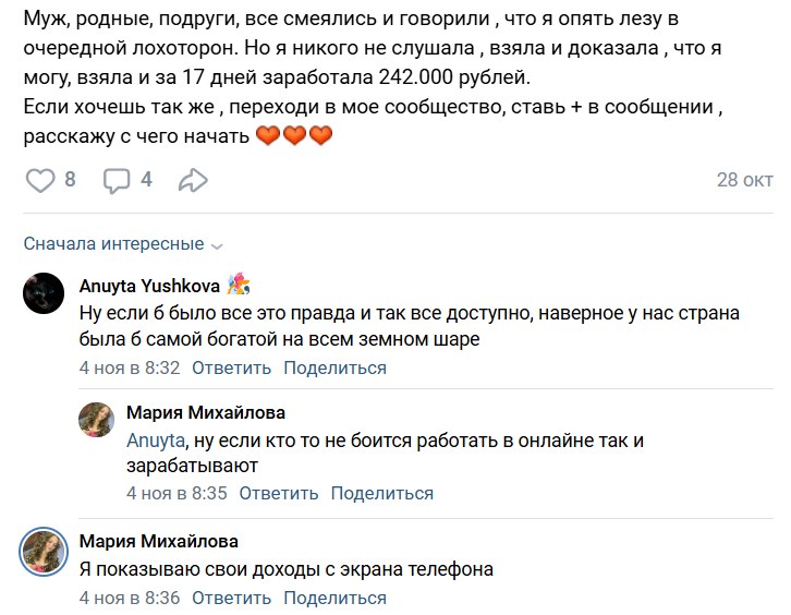 мария михайлова удаленный заработок онлайн отзывы