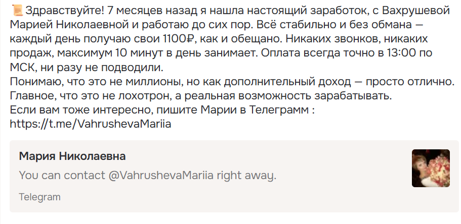 Мария Николаевна