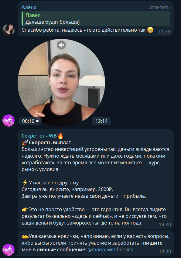 Мария WILDBERRIES Мария WILDBERRIES