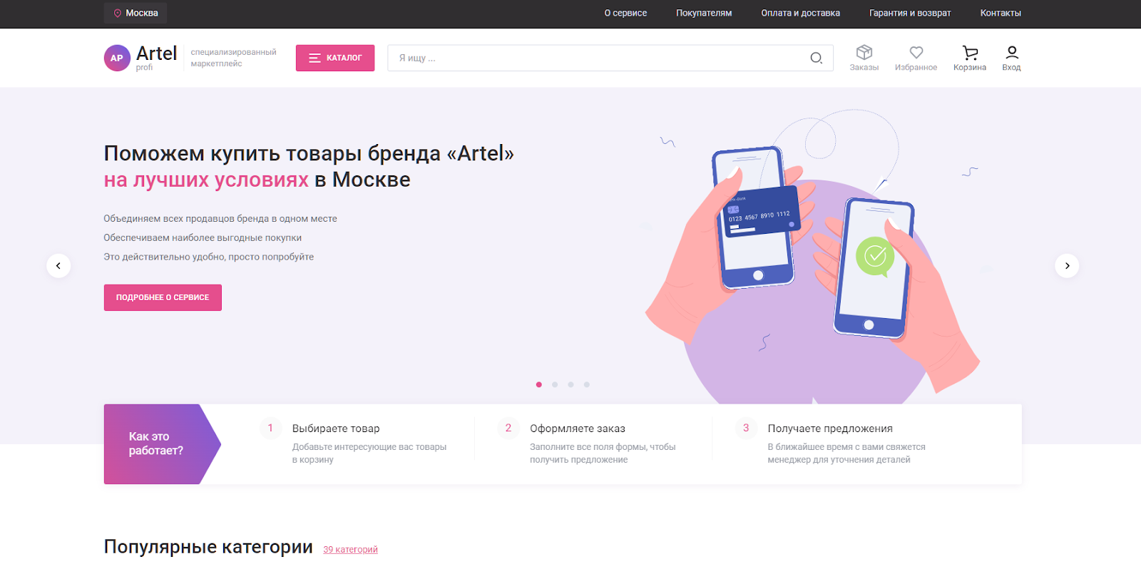 маркетплейс артель отзывы