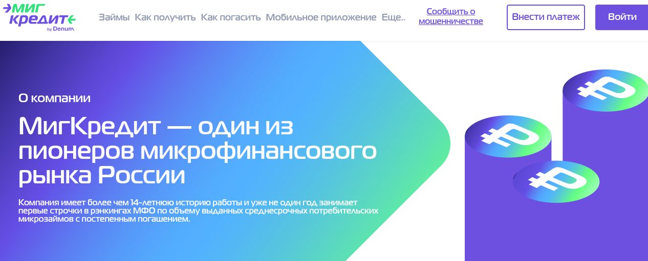 мигкредит отзывы клиентов мигкредит отзывы клиентов