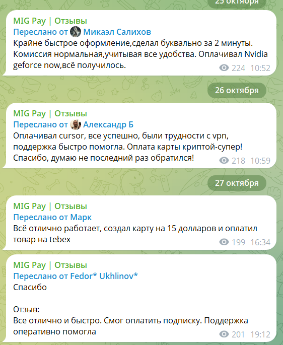 мигпей отзывы мигпей отзывы