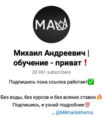 михаил андреевич тг