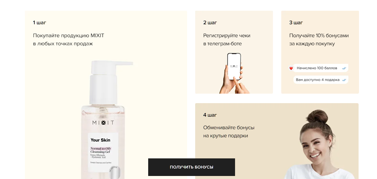 миксит бьюти клуб