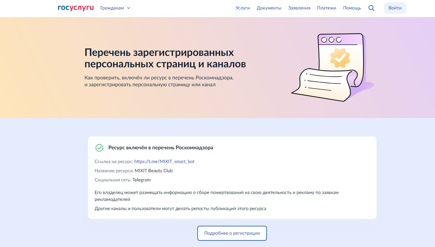 миксит бьюти клуб отзывы