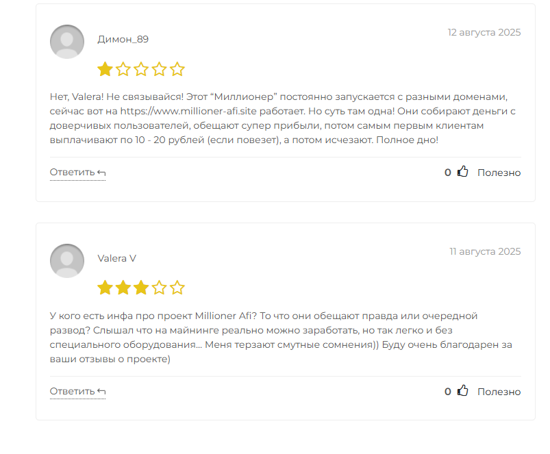 Миллионер Афи