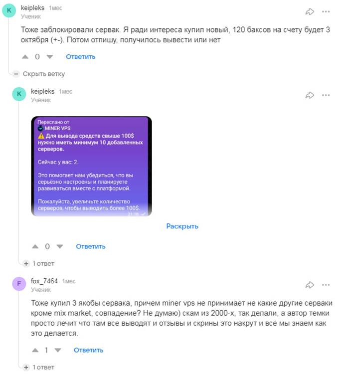 minervpsbot отзывы