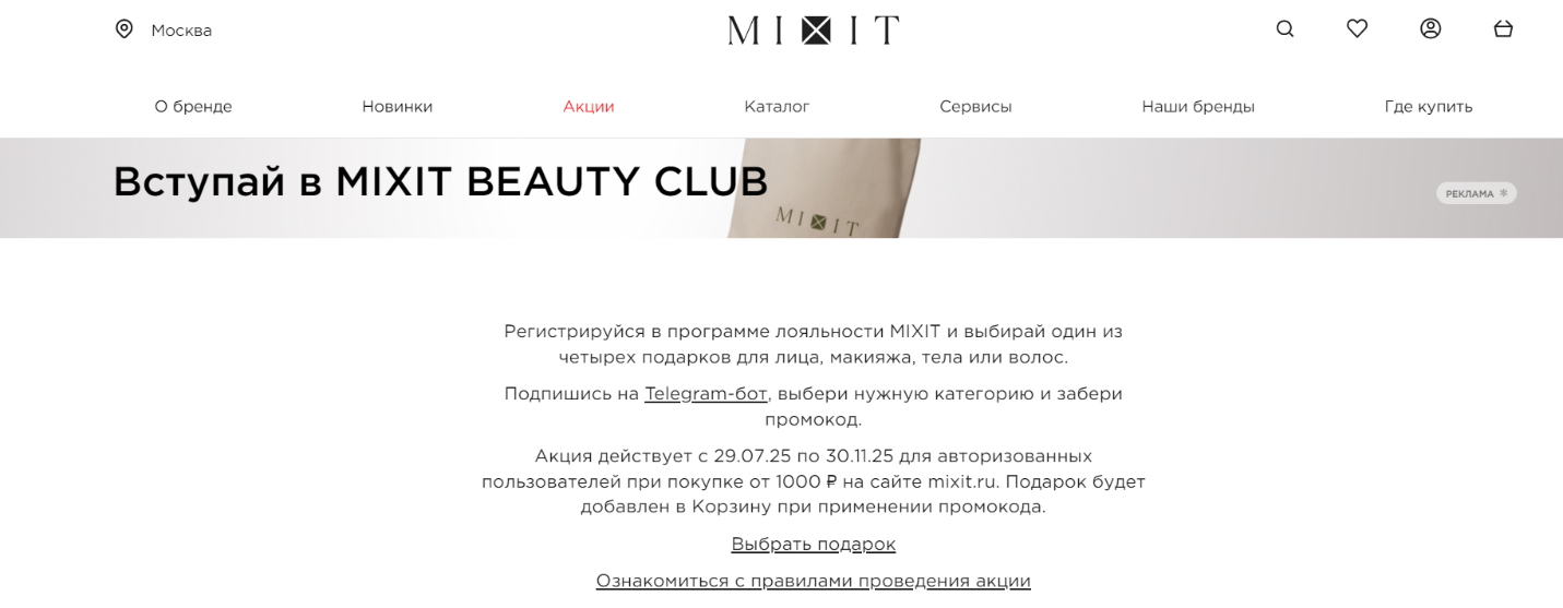 mixit beauty club