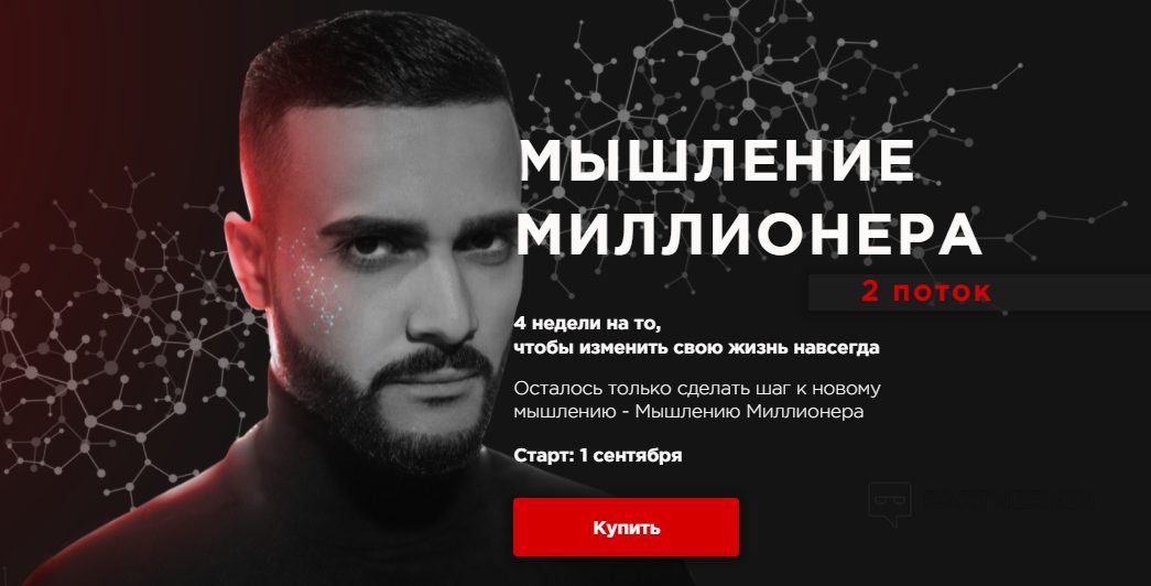 мышление миллионера курс мышление миллионера курс