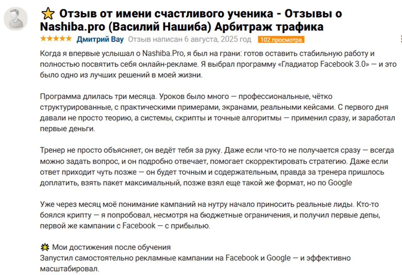 нашиба про нашиба про