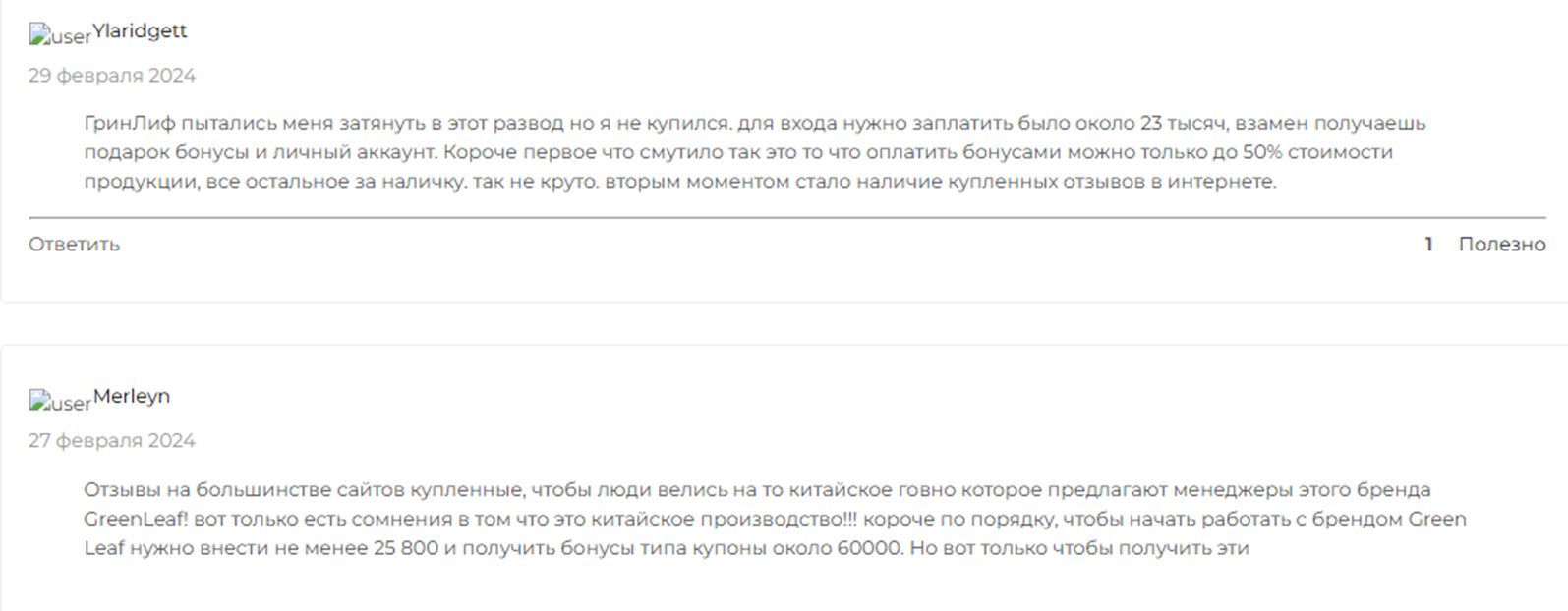 негативные отзывы про гринлиф негативные отзывы про гринлиф