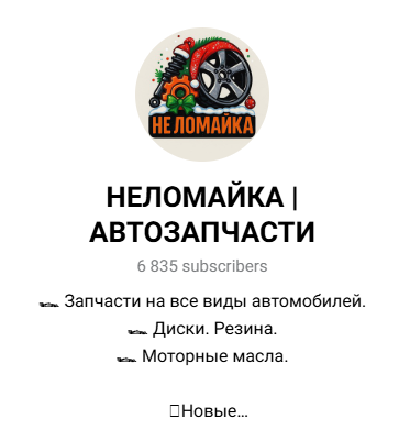неломайка автозапчасти отзывы покупателей