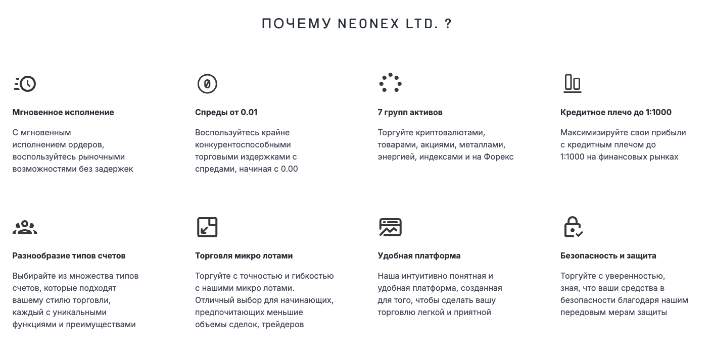neonexco брокер neonexco брокер