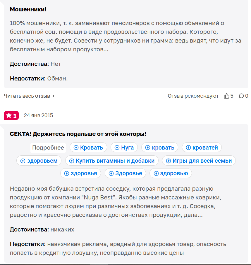 нугабест нугабест