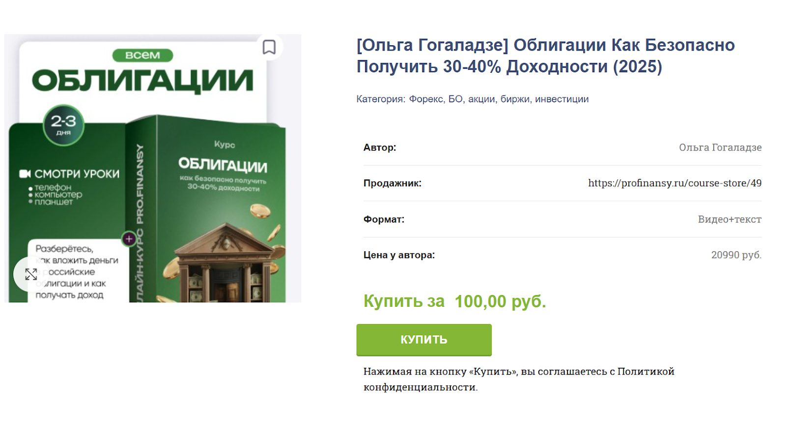 облигации как безопасно получить 30 40 доходности ольга гогаладзе облигации как безопасно получить 30 40 доходности ольга гогаладзе
