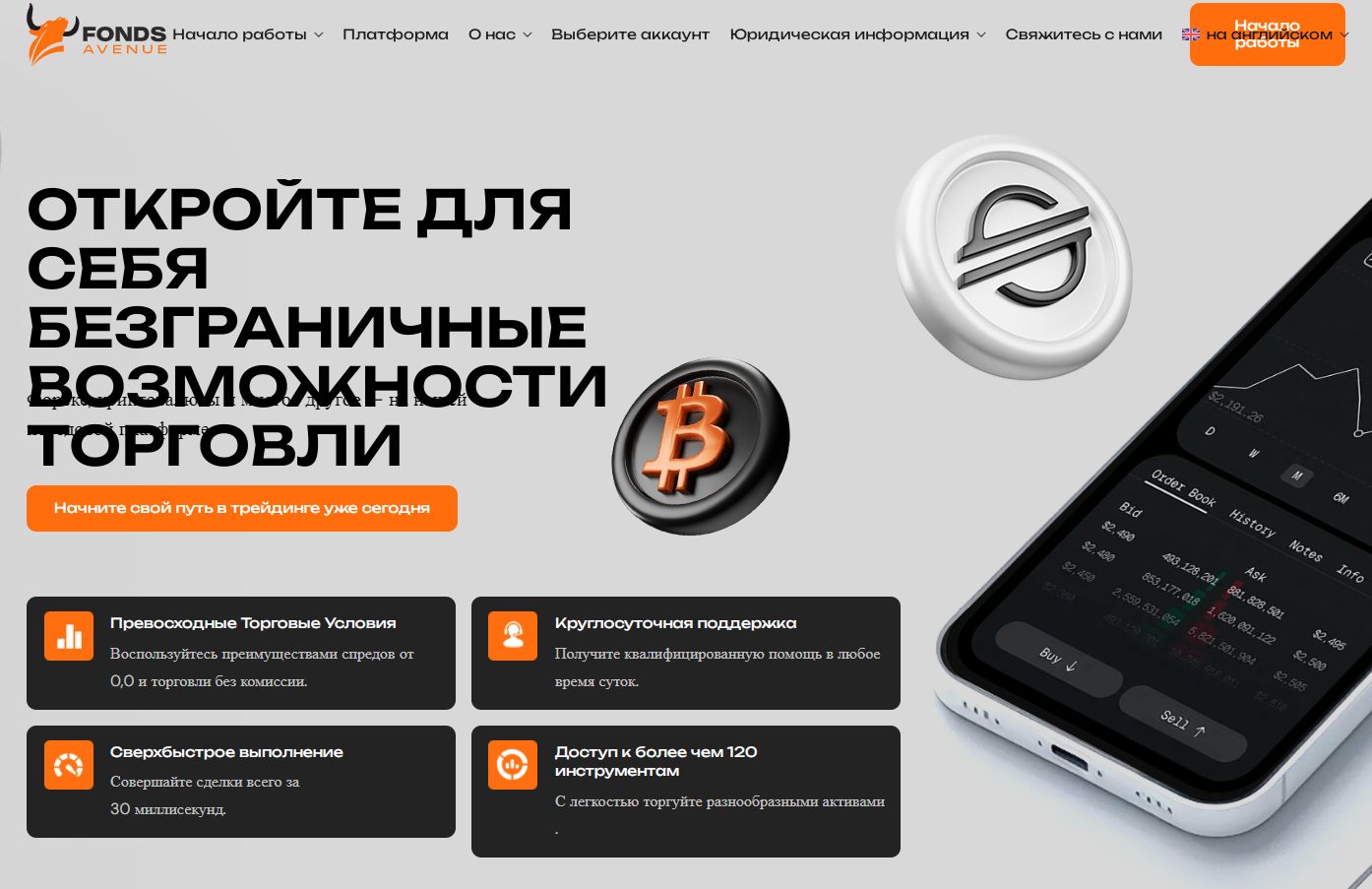 обзор скам брокера fonds avenue