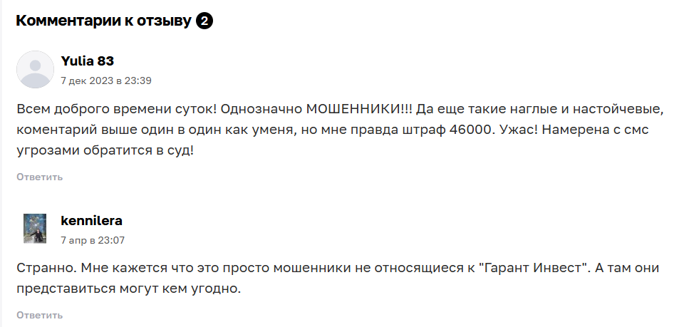 ООО Фонд Инвестиционный фонд Гарант Инвест ООО Фонд Инвестиционный фонд Гарант Инвест