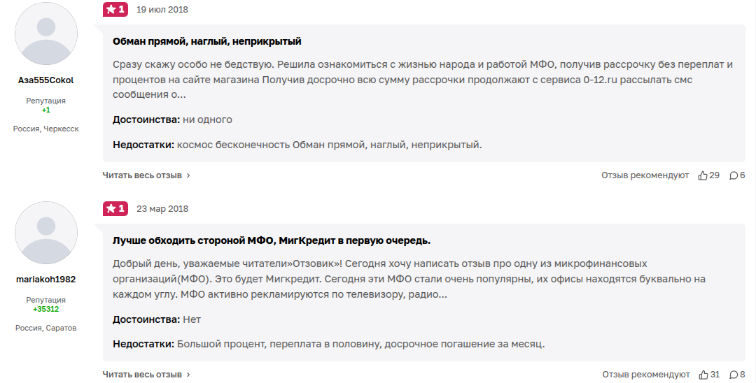 ооо мфк мигкредит отзывы ооо мфк мигкредит отзывы