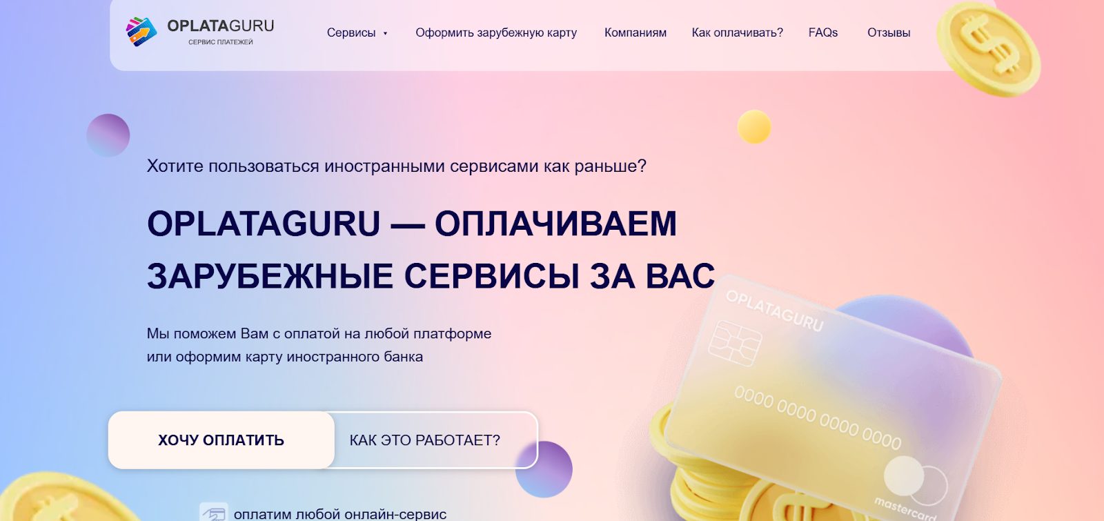 оплата гуру отзывы оплата гуру отзывы