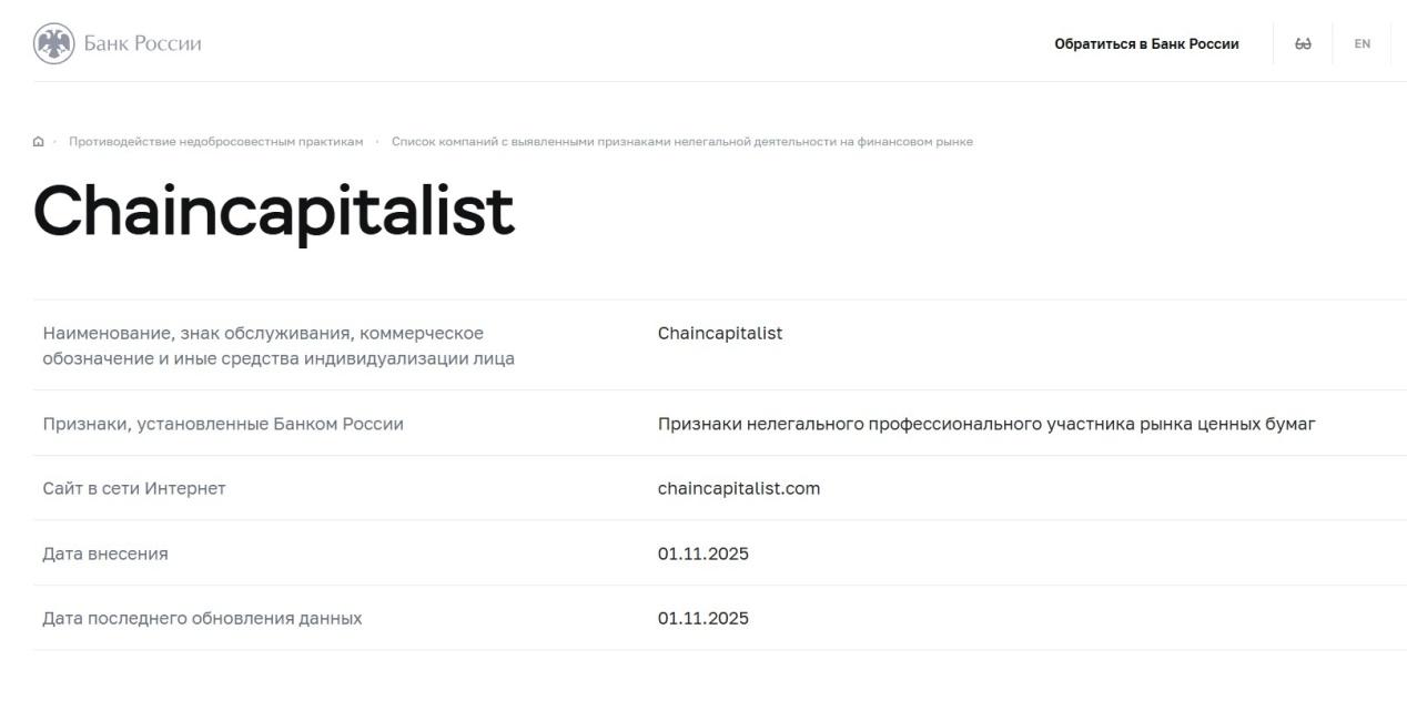 отзывы chaincapitalist