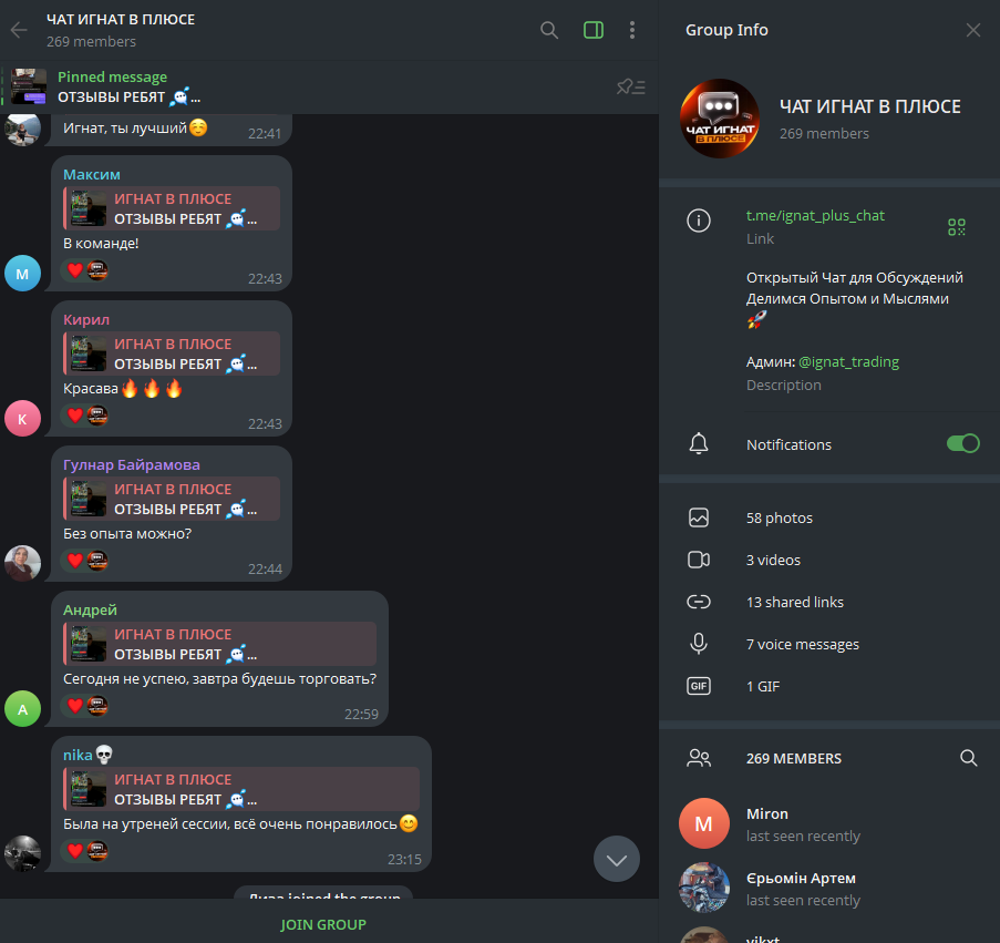 отзывы игнат в плюсе