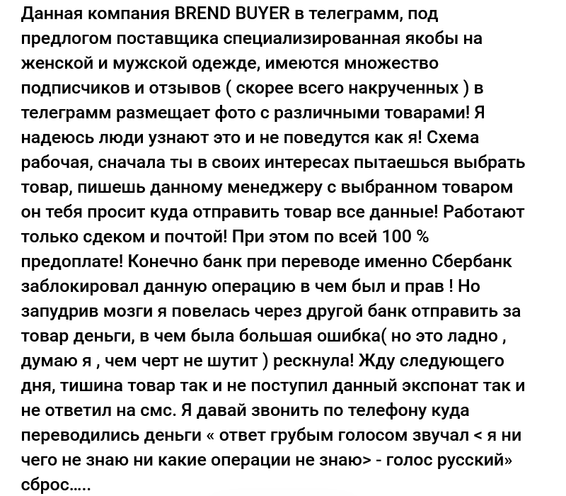 отзывы про поставщика в тг brend buyer