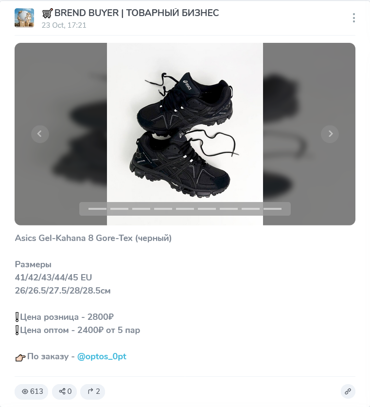 отзывы про поставщика в тг brend buyer