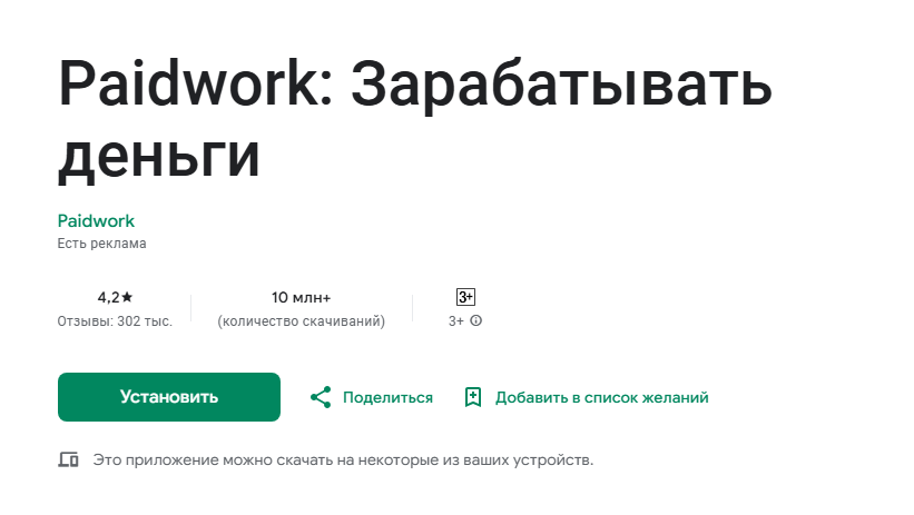paidwork обман paidwork обман