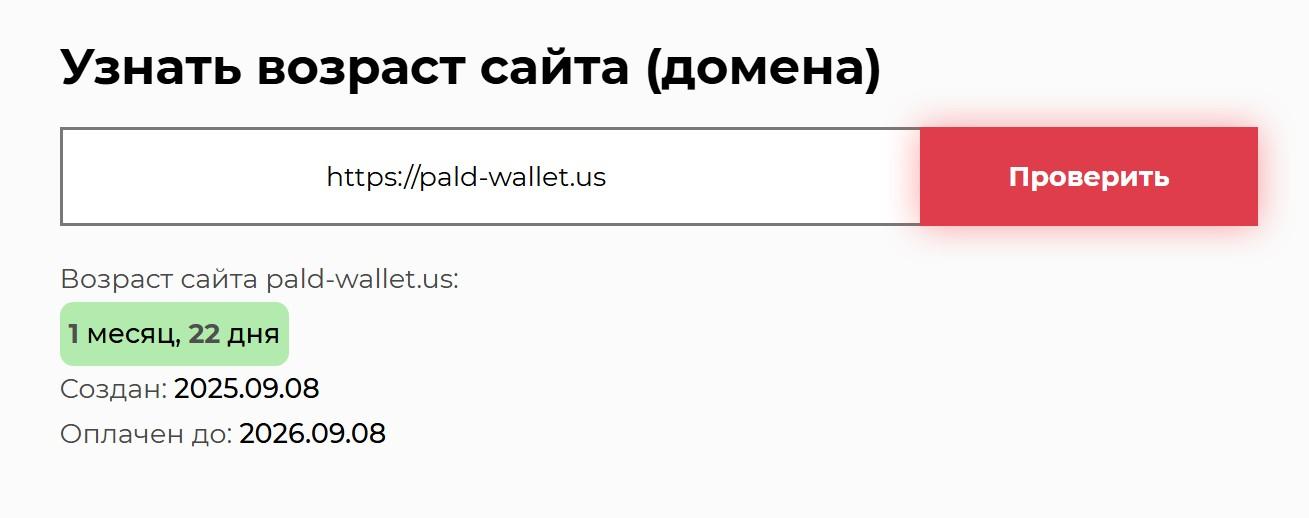 Палд Валлет Палд Валлет