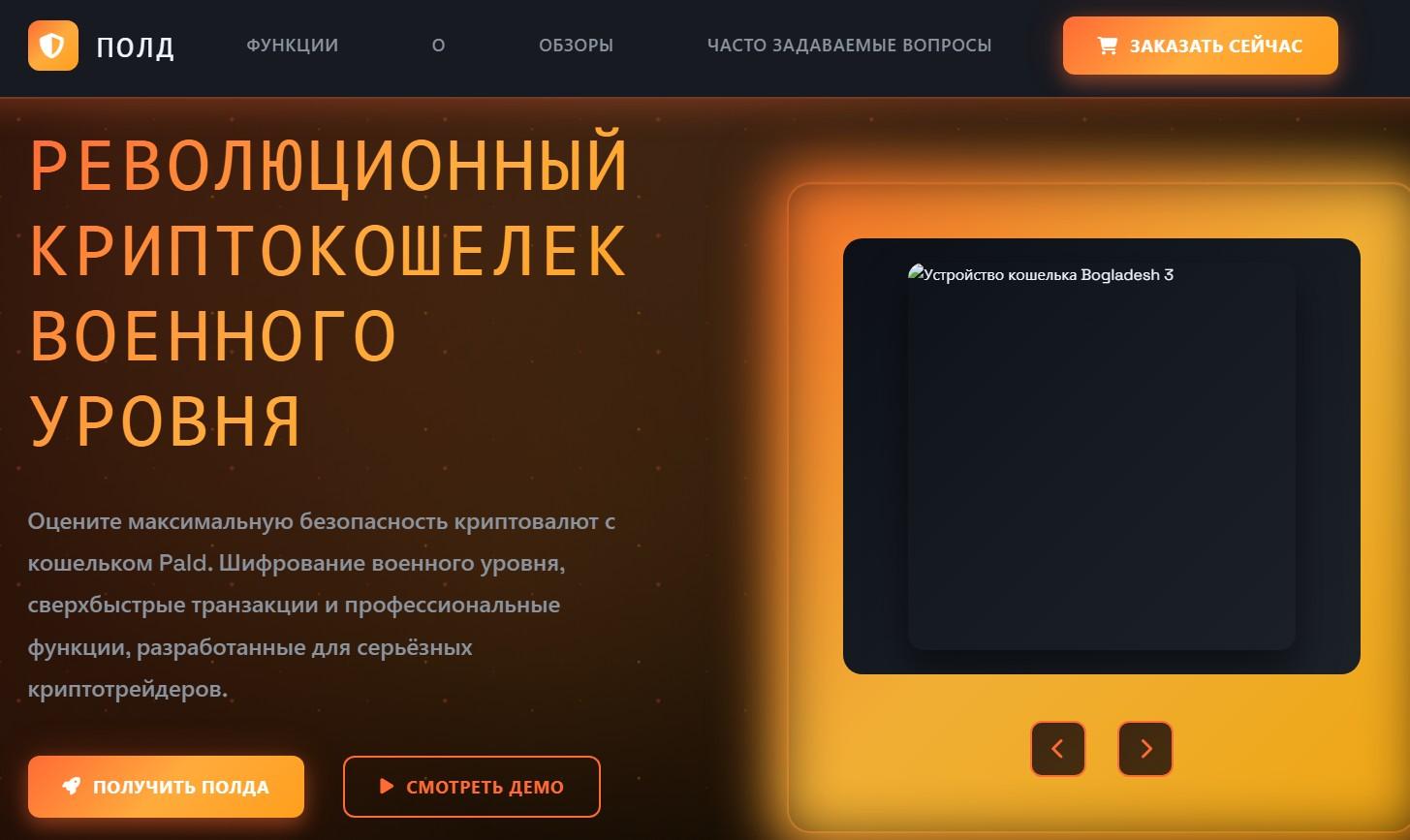 Палд Валлет Палд Валлет