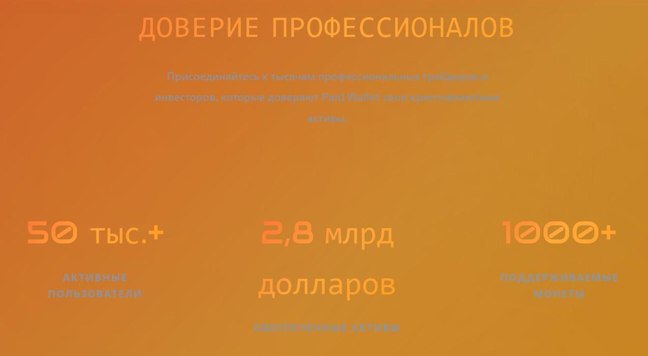 Pald Wallet Us Pald Wallet Us