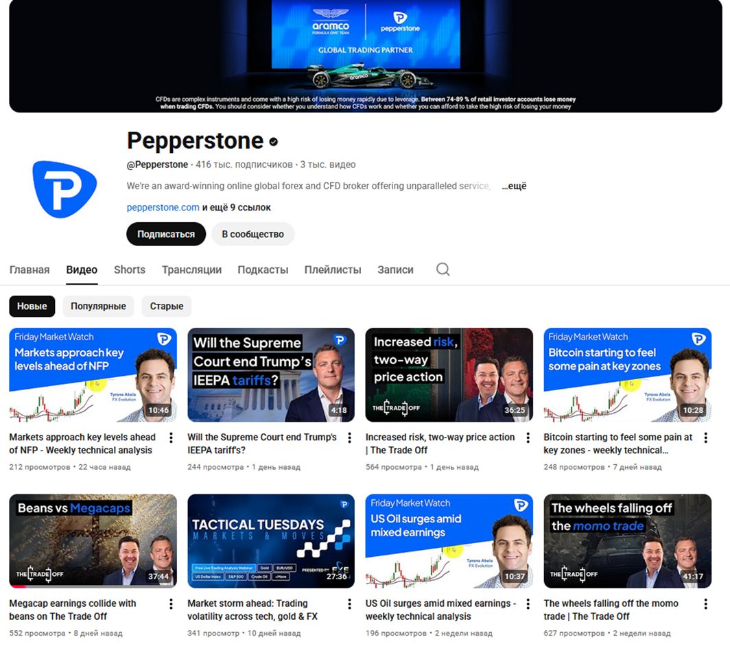 пепперстон пепперстон