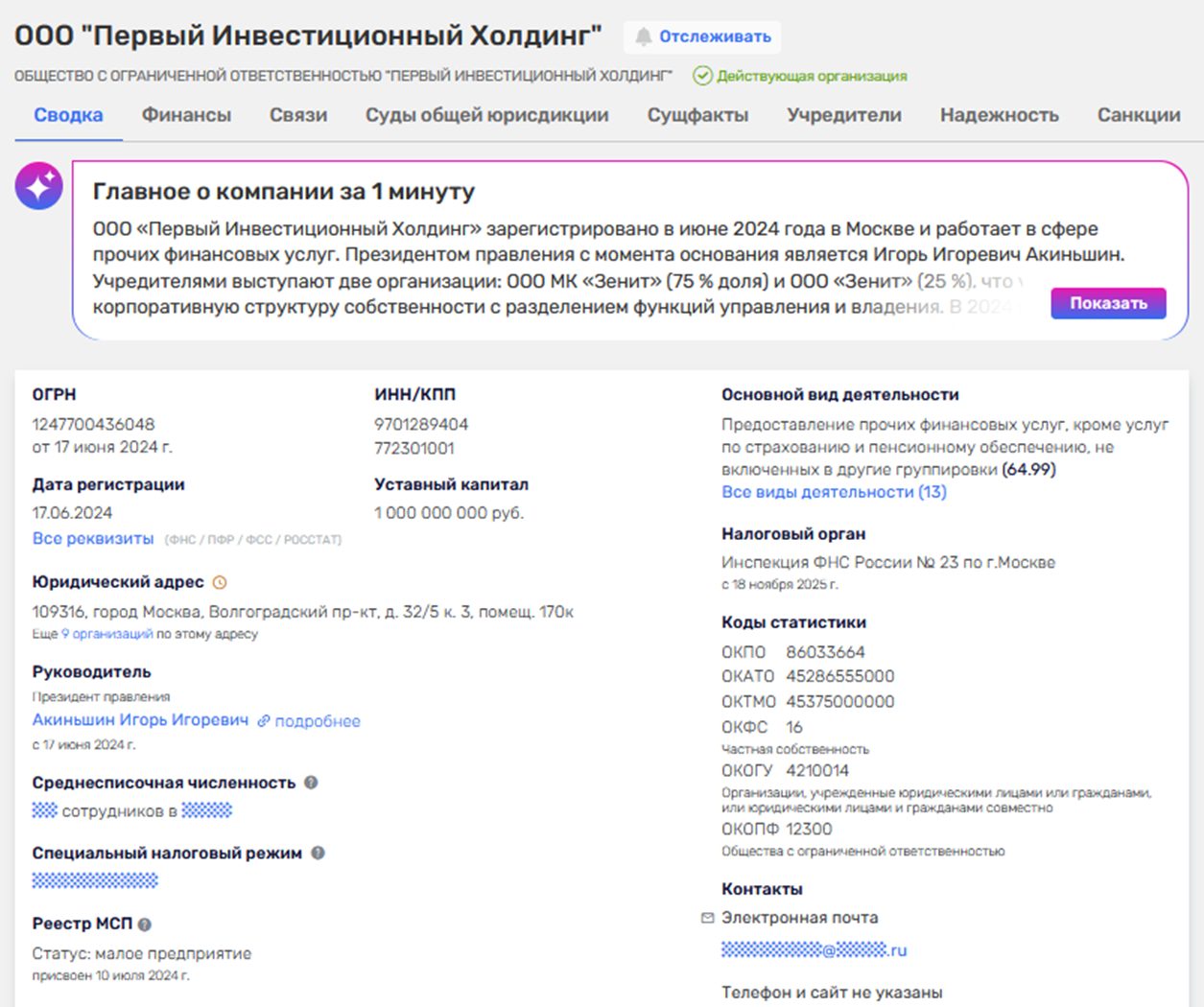 первый инвестиционный холдинг первый инвестиционный холдинг