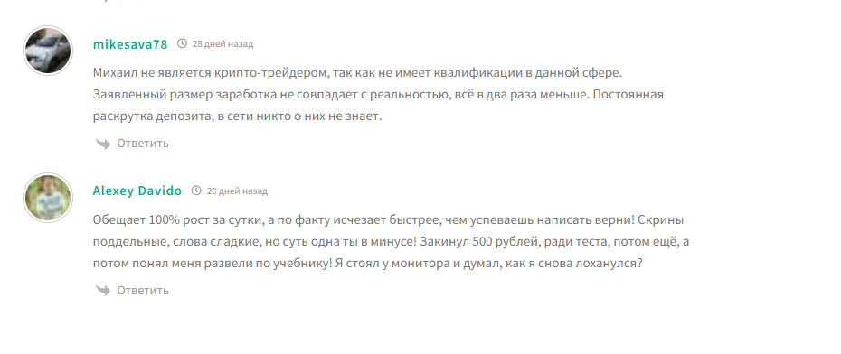 первый по заработку михаил отзывы телеграмм
