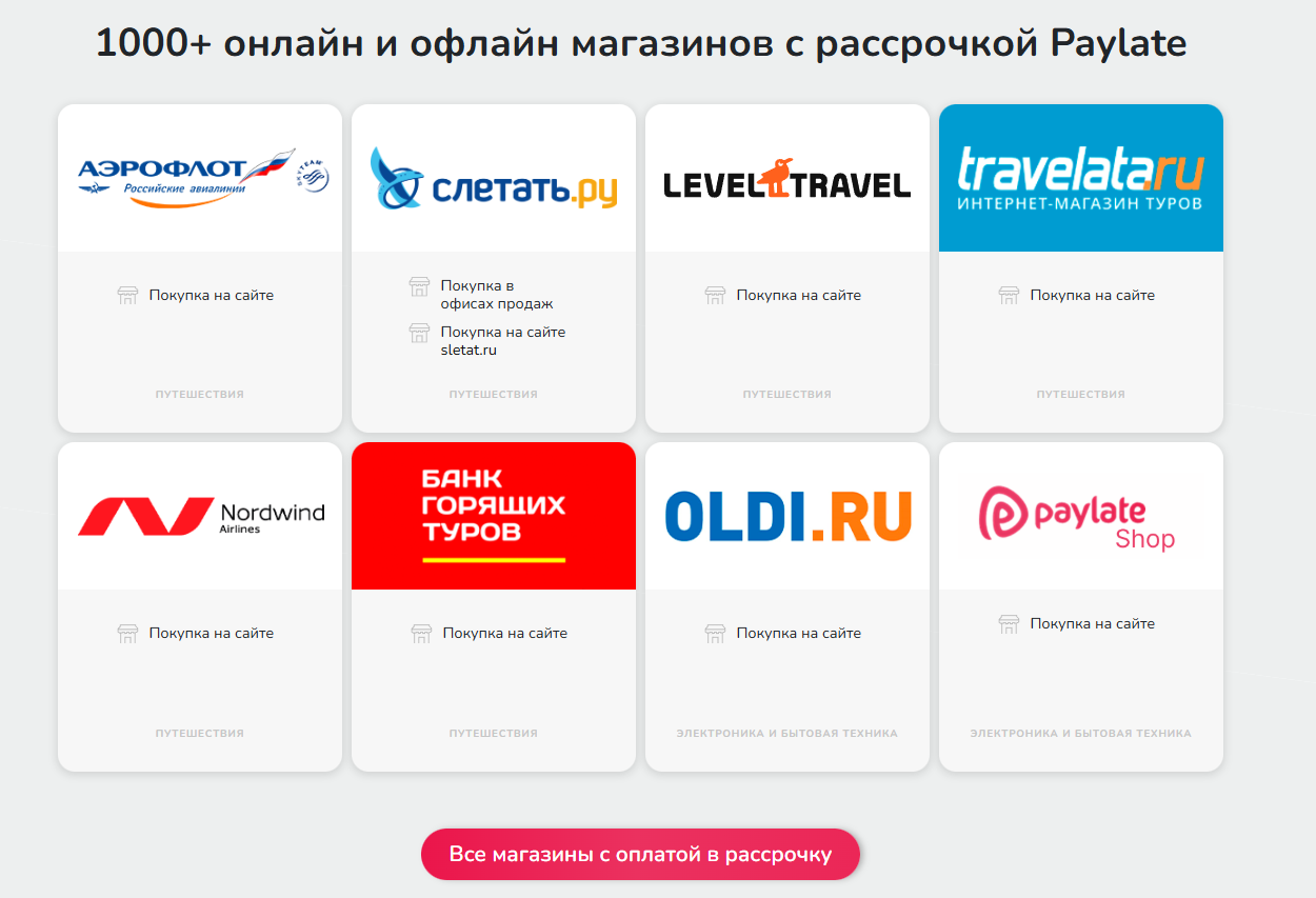 пей лейт отзывы пей лейт отзывы