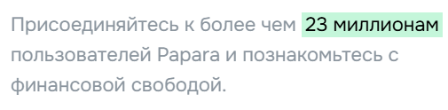 платежная система папара платежная система папара
